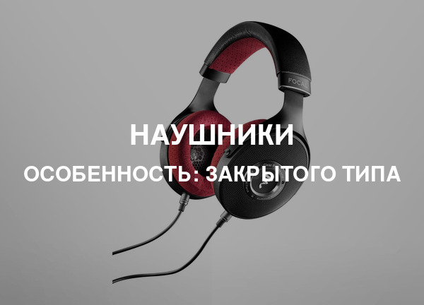 Особенность: Закрытого типа